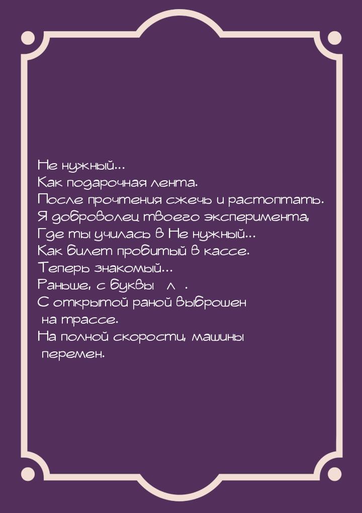 Не нужный... Как подарочная лента. После прочтения сжечь и растоптать. Я доброволец твоего