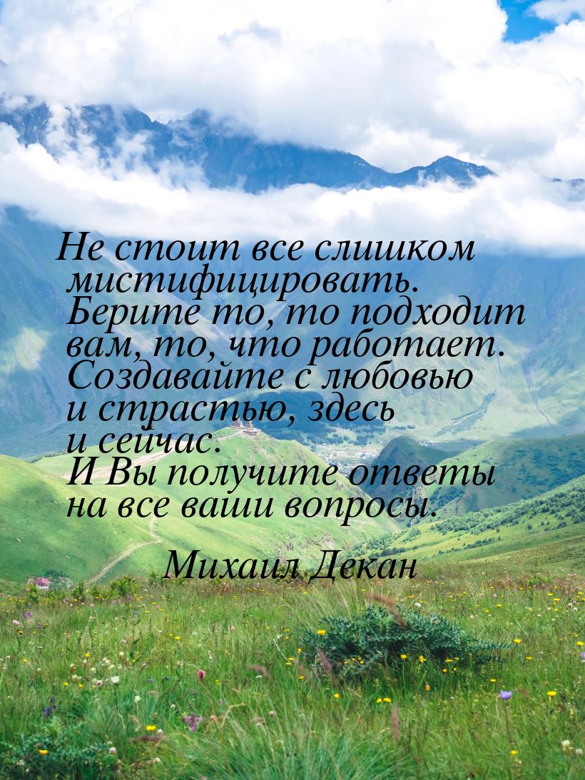 Не стоит все слишком мистифицировать. Берите то, то подходит вам, то, что работает. Создав