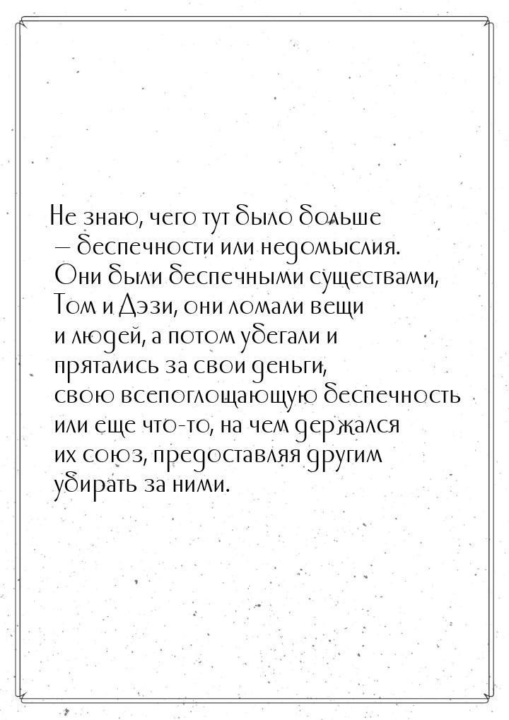 Не знаю, чего тут было больше  беспечности или недомыслия. Они были беспечными суще