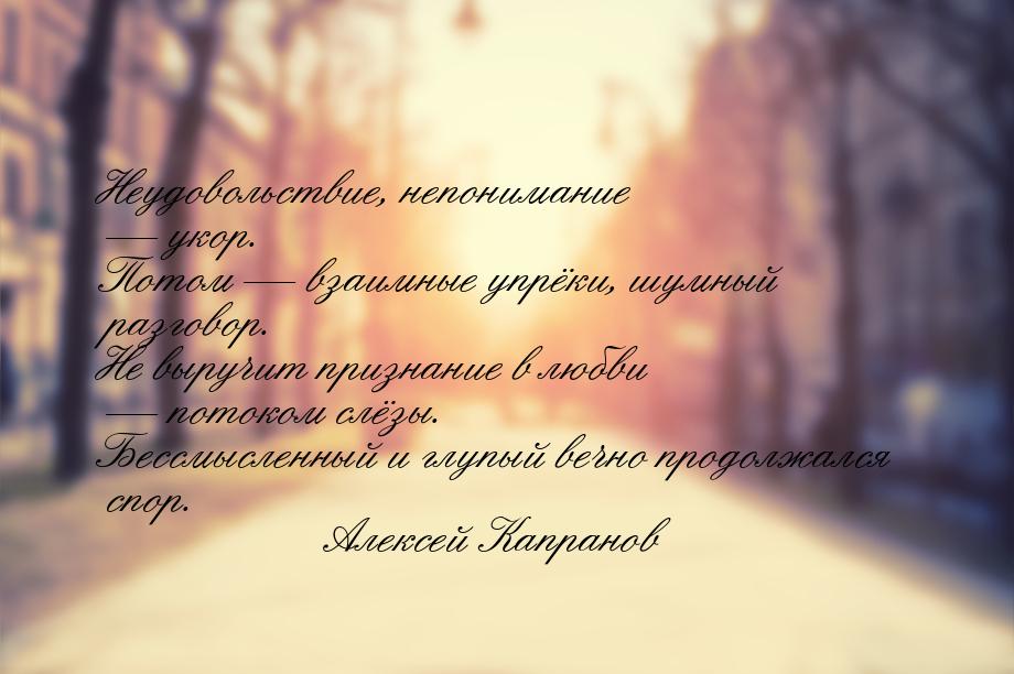 Неудовольствие, непонимание  укор. Потом   взаимные упрёки, шумный разговор.