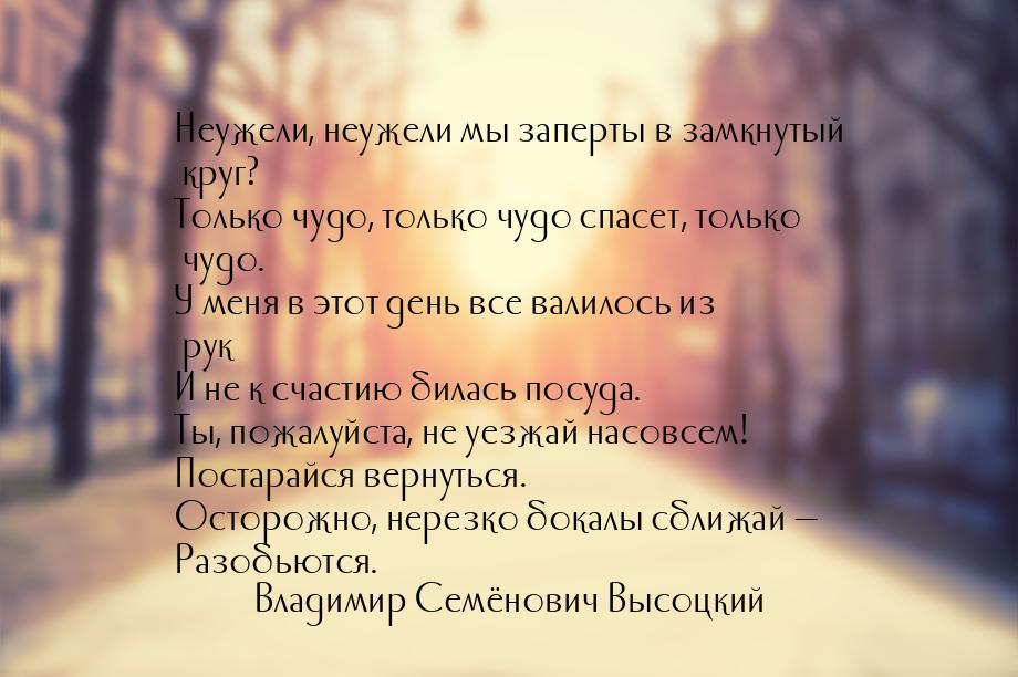 Неужели, неужели мы заперты в замкнутый круг? Только чудо, только чудо спасет, только чудо