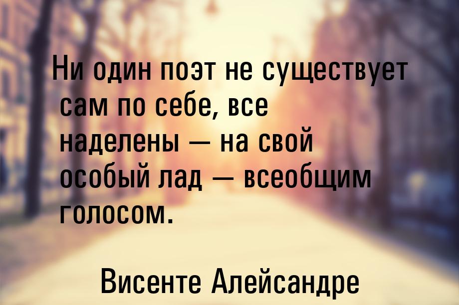 Ни один поэт не существует сам по себе, все наделены  на свой особый лад  вс