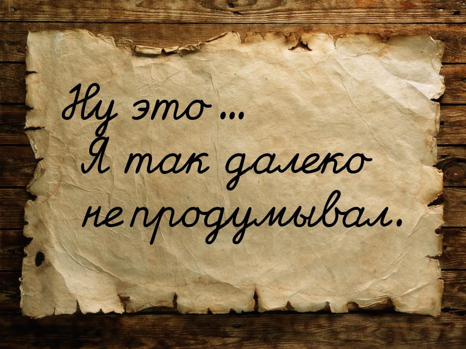 Ну это... Я так далеко не продумывал.