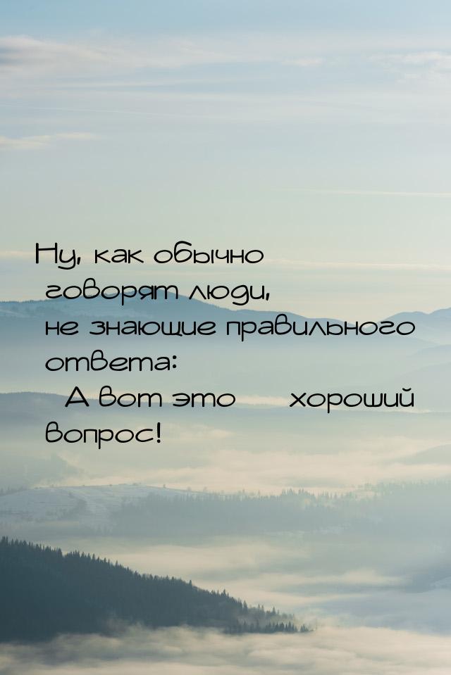 Ну, как обычно говорят люди, не знающие правильного ответа: А вот это  хорош