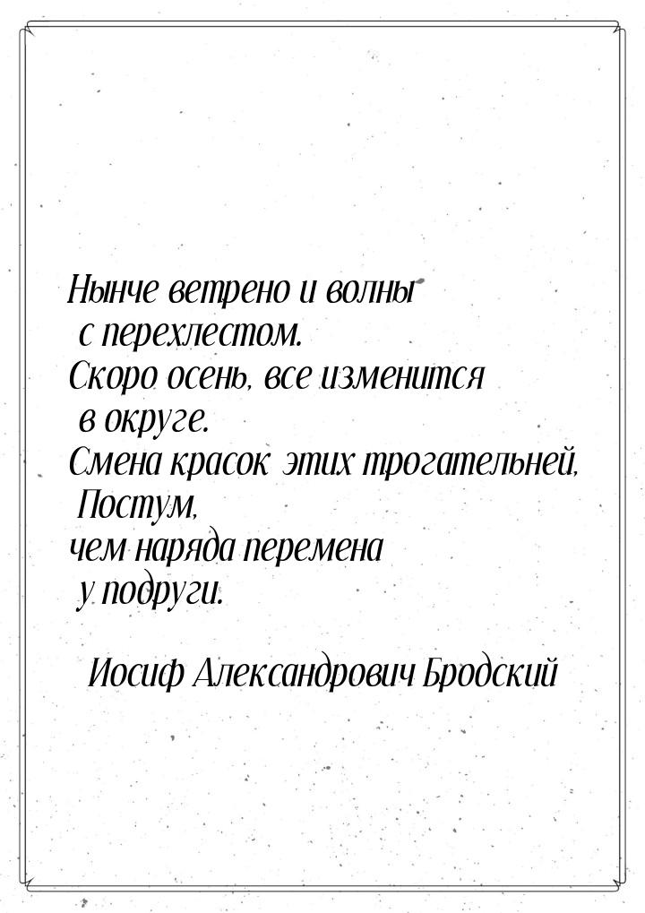 Нынче ветрено и волны с перехлестом. Скоро осень, все изменится в округе. Смена красок эти