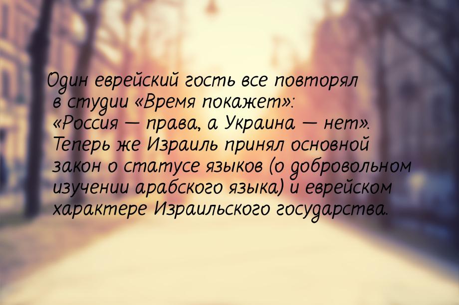 Один еврейский гость все повторял в студии Время покажет: Россия &mda