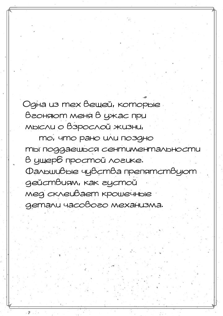 Одна из тех вещей, которые вгоняют меня в ужас при мысли о взрослой жизни,  то, что