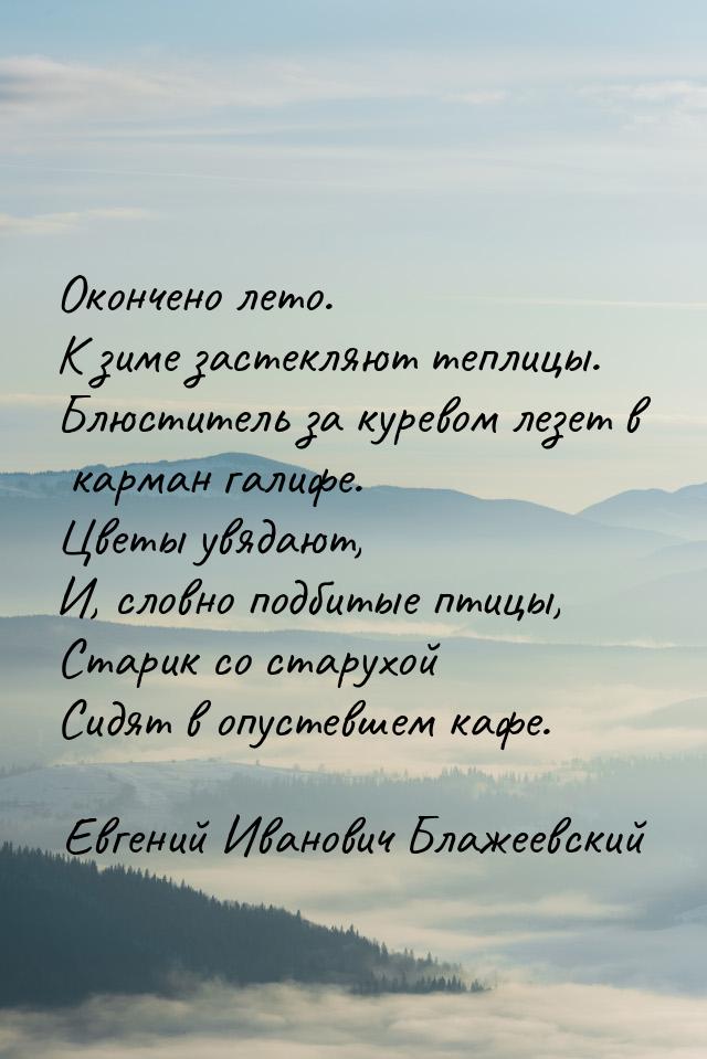 Окончено лето. К зиме застекляют теплицы. Блюститель за куревом лезет в карман галифе. Цве