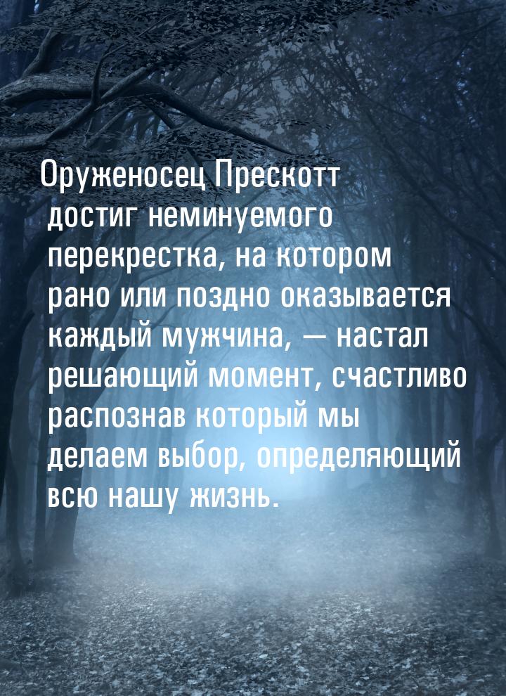 Оруженосец Прескотт достиг неминуемого перекрестка, на котором рано или поздно оказывается