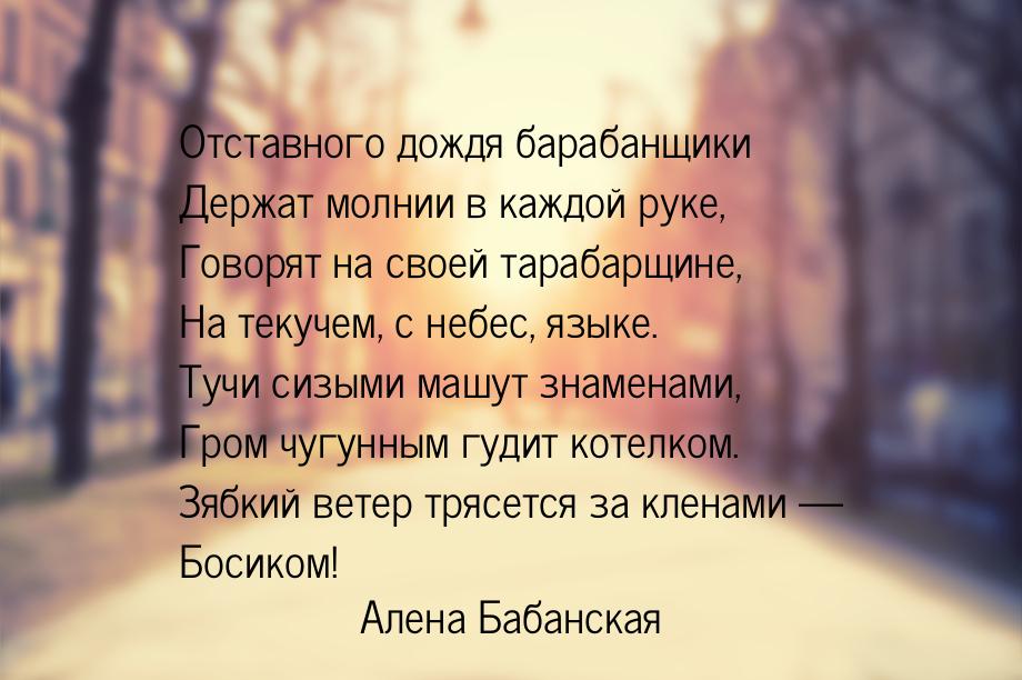 Отставного дождя барабанщики Держат молнии в каждой руке, Говорят на своей тарабарщине, На