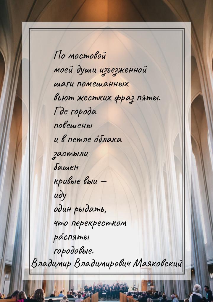 По мостовой моей души изъезженной шаги помешанных вьют жестких фраз пяты. Где города повеш