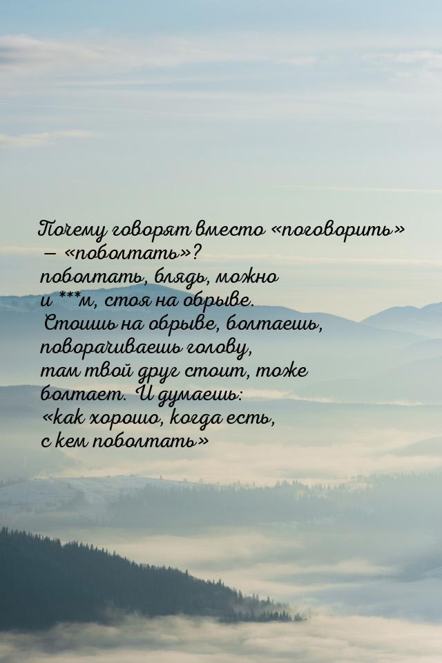 Почему говорят вместо поговорить  поболтать? поболтать,