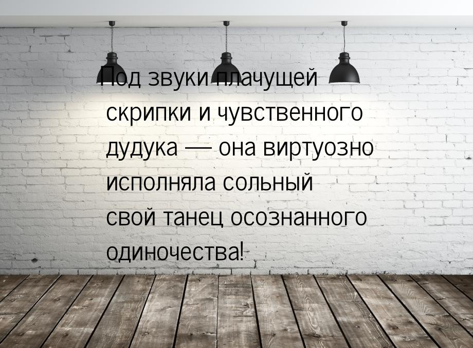 Под звуки плачущей скрипки и чувственного дудука — она виртуозно исполняла сольный свой та