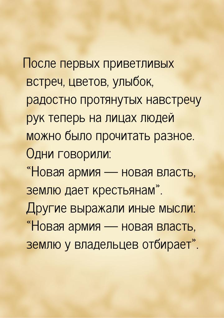 После первых приветливых встреч, цветов, улыбок, радостно протянутых навстречу рук теперь 