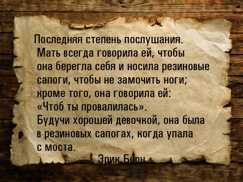 Последняя степень послушания. Мать всегда говорила ей, чтобы она берегла себя и носила рез