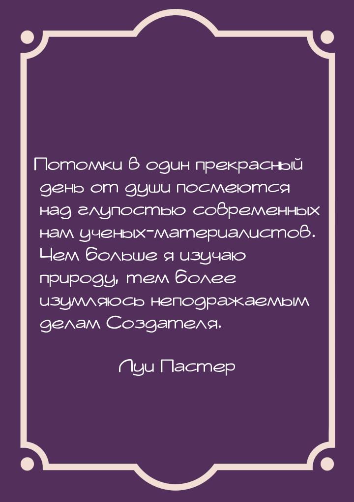 Потомки в один прекрасный день от души посмеются над глупостью современных нам ученых-мате