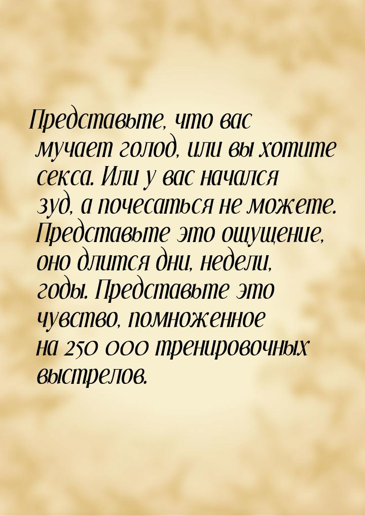 Представьте, что вас мучает голод, или вы хотите секса. Или у вас начался зуд, а почесатьс