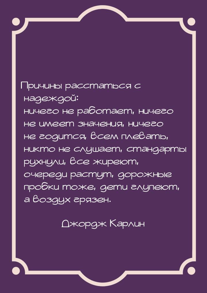 Причины расстаться с надеждой: ничего не работает, ничего не имеет значения, ничего не год