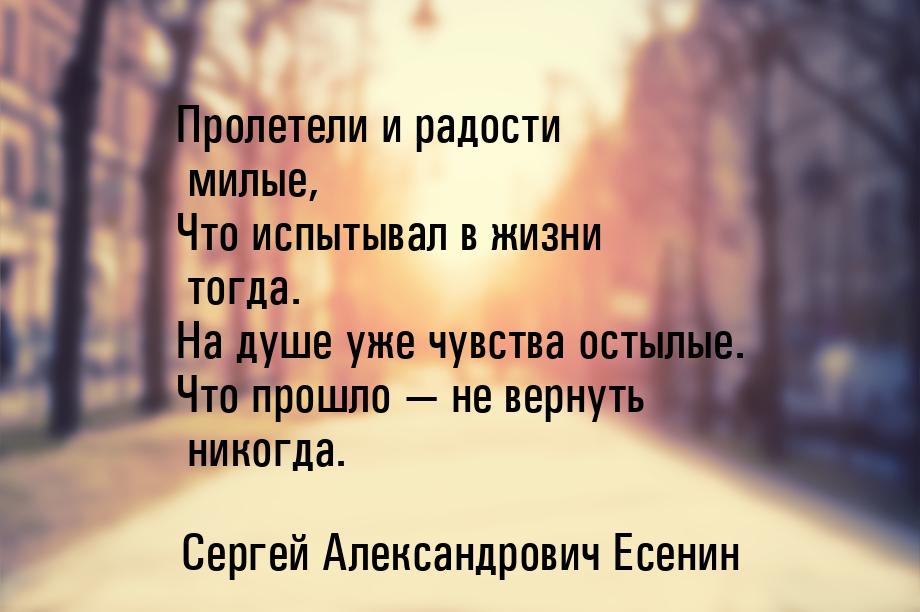 Пролетели и радости милые, Что испытывал в жизни тогда. На душе уже чувства остылые. Что п