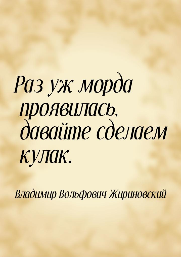 Раз уж морда проявилась, давайте сделаем кулак.