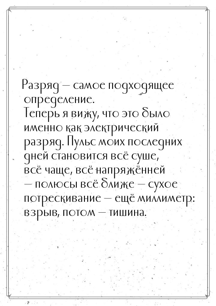 Разряд — самое подходящее определение. Теперь я вижу, что это было именно как электрически