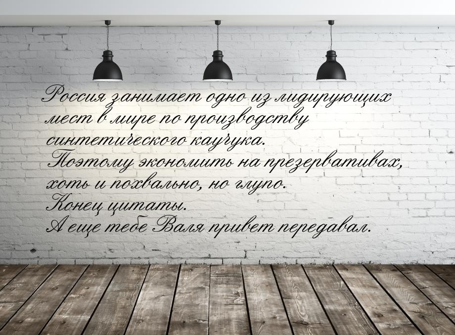 Россия занимает одно из лидирующих мест в мире по производству синтетического каучука. Поэ