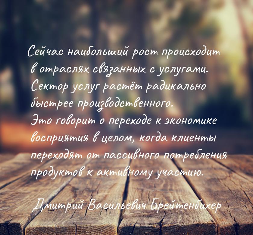 Сейчас наибольший рост происходит в отраслях связанных с услугами. Сектор услуг растёт рад