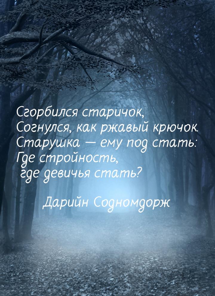 Сгорбился старичок, Согнулся, как ржавый крючок. Старушка  ему под стать: Где строй