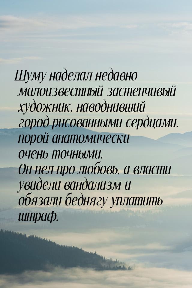 Шуму наделал недавно малоизвестный застенчивый художник, наводнивший город рисованными сер