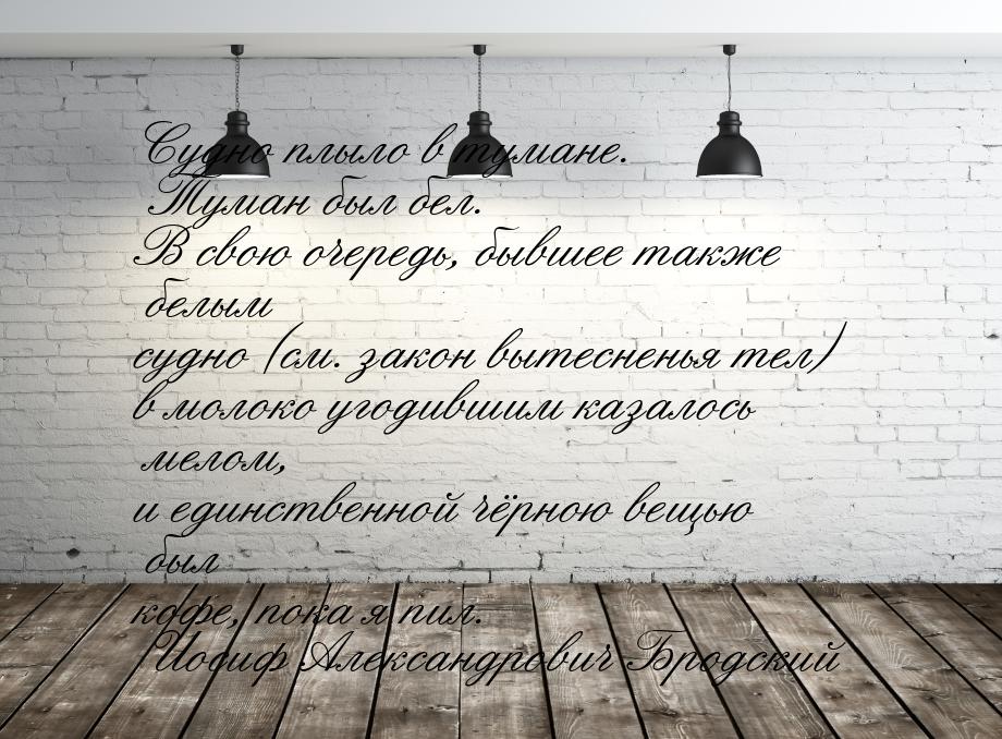 Судно плыло в тумане. Туман был бел. В свою очередь, бывшее также белым судно (см. закон в