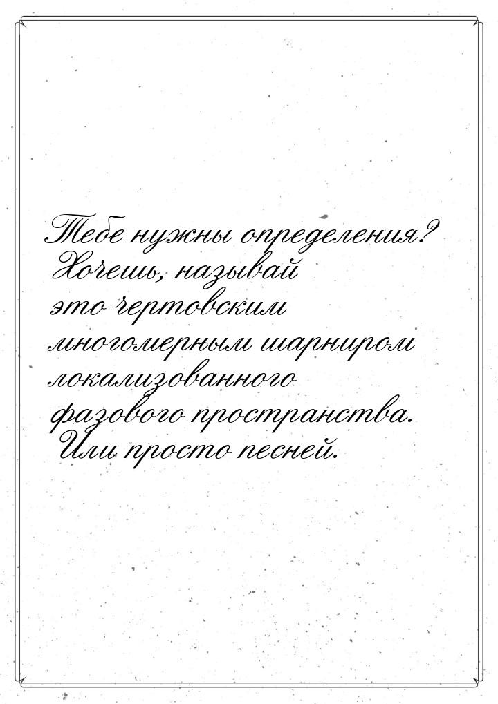 Тебе нужны определения? Хочешь, называй это чертовским многомерным шарниром локализованног