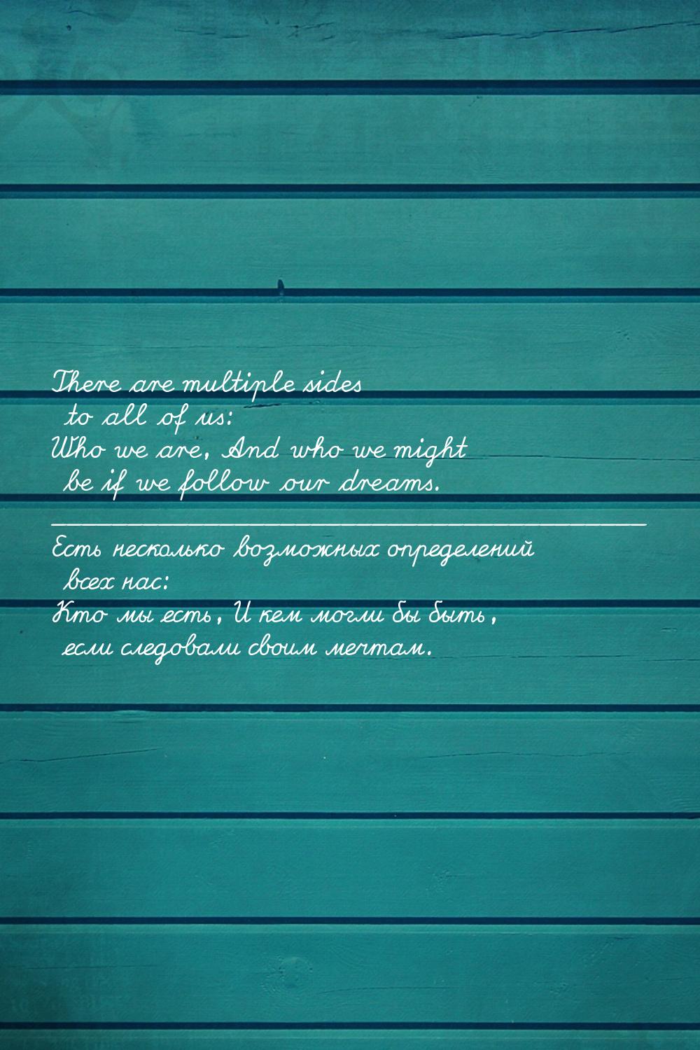 There are multiple sides to all of us: Who we are, And who we might be if we follow our dr