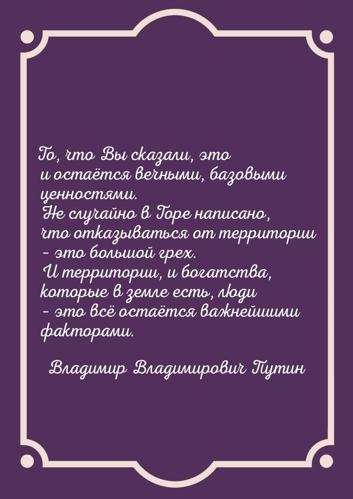 То, что Вы сказали, это и остаётся вечными, базовыми ценностями. Не случайно в Торе написа