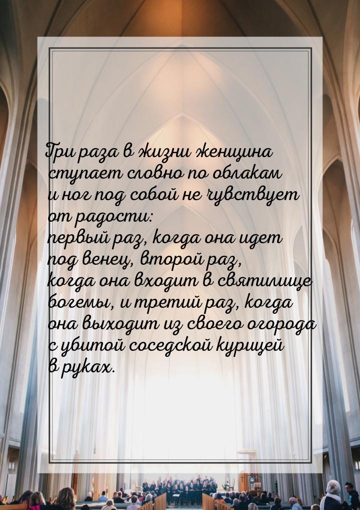 Три раза в жизни женщина ступает словно по облакам и ног под собой не чувствует от радости