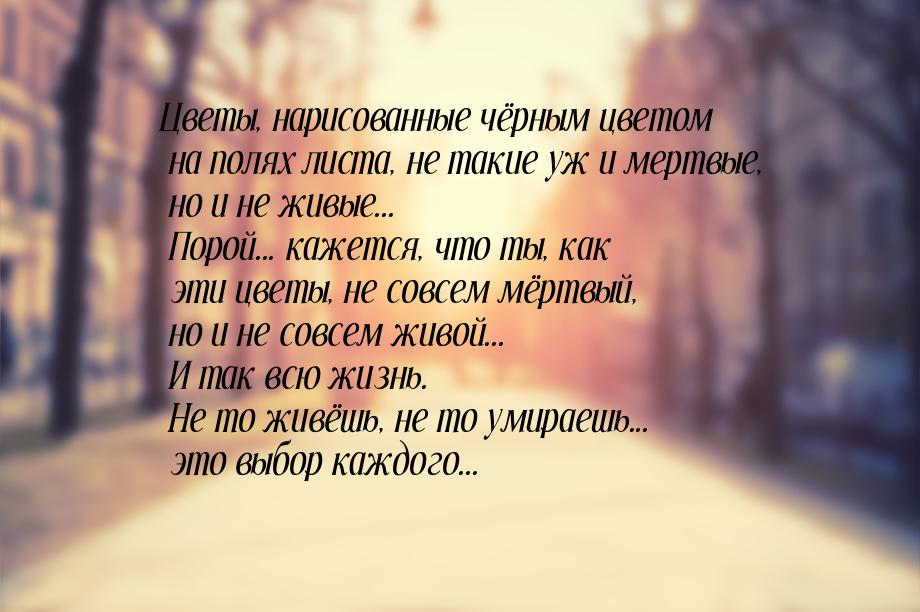 Цветы, нарисованные чёрным цветом на полях листа, не такие уж и мертвые, но и не живые... 