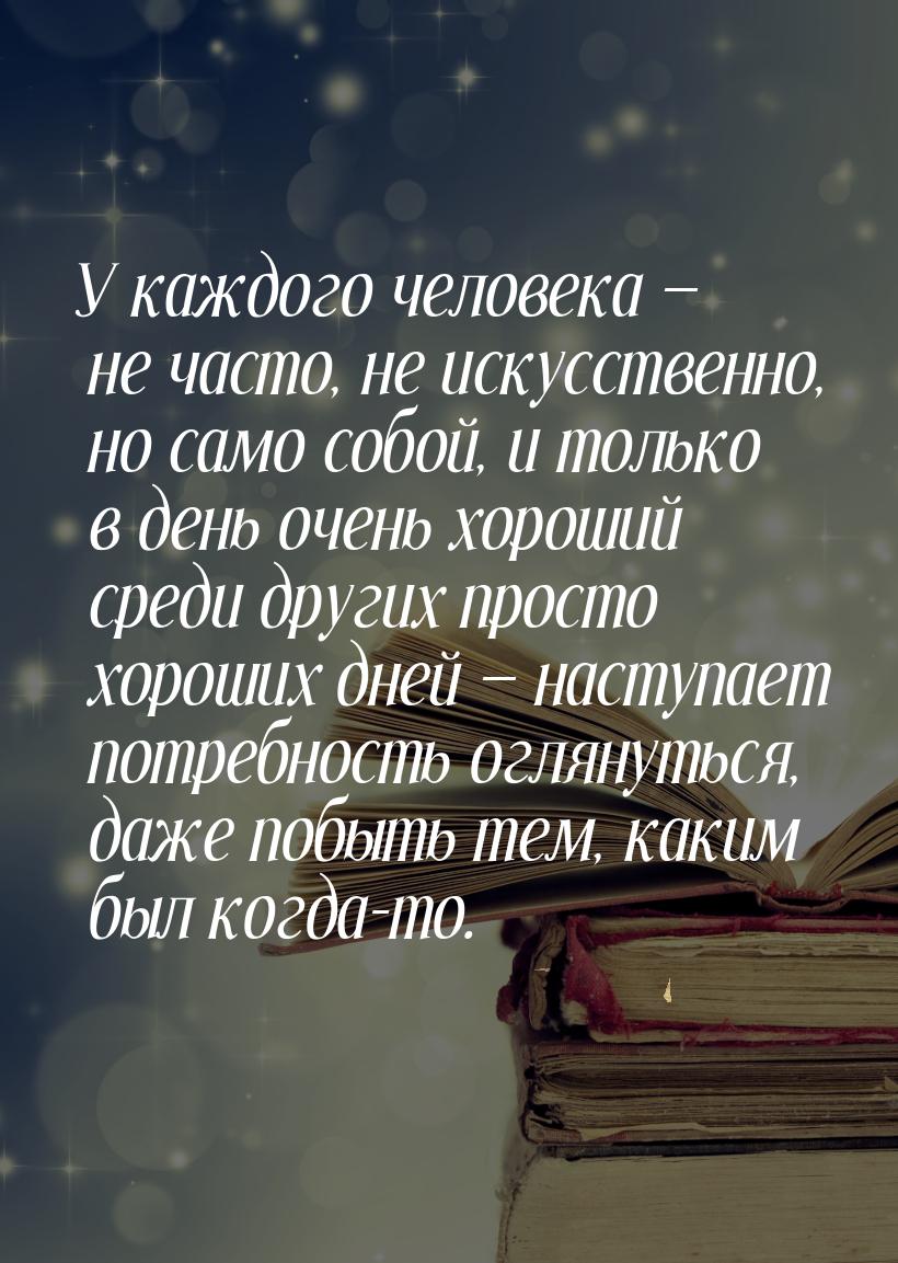 У каждого человека — не часто, не искусственно, но само собой, и только в день очень хорош