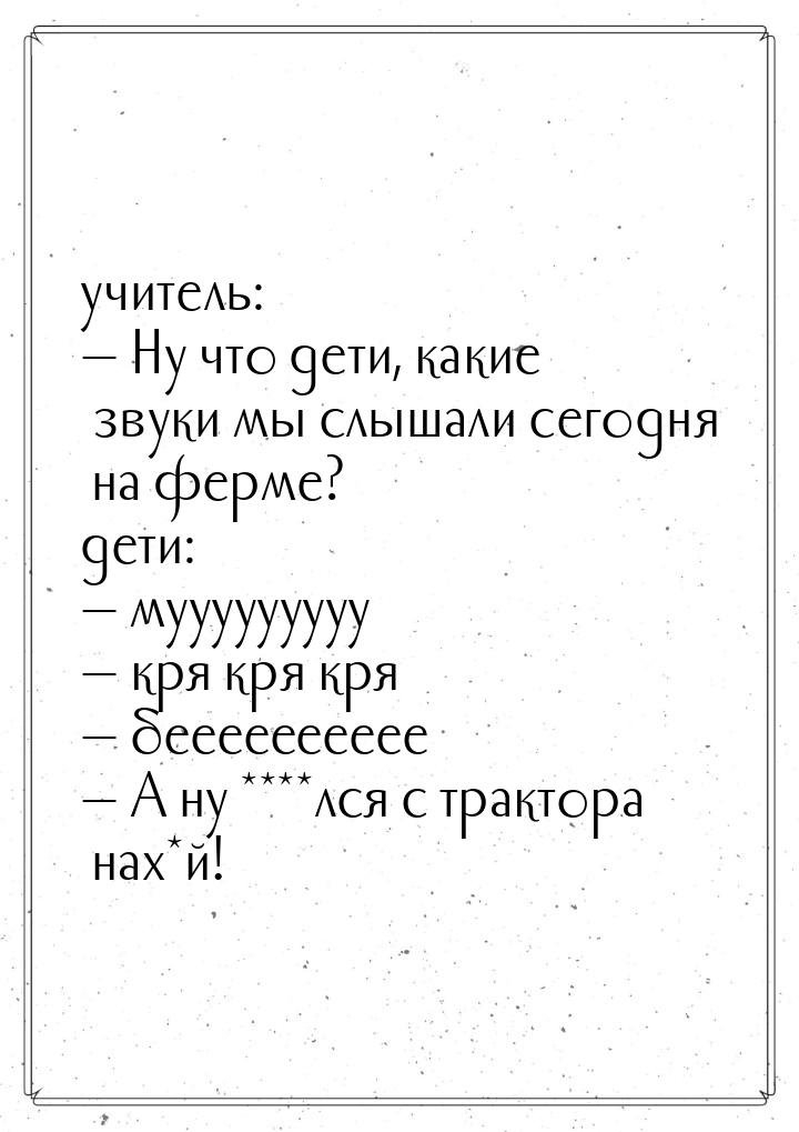 учитель:  Ну что дети, какие звуки мы слышали сегодня на ферме? дети:  муууу