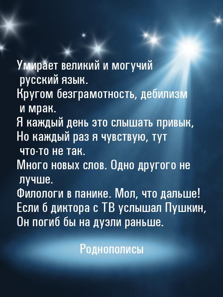 Умирает великий и могучий русский язык. Кругом безграмотность, дебилизм и мрак. Я каждый д