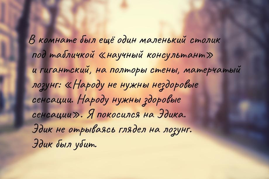 В комнате был ещё один маленький столик под табличкой научный консультант и 