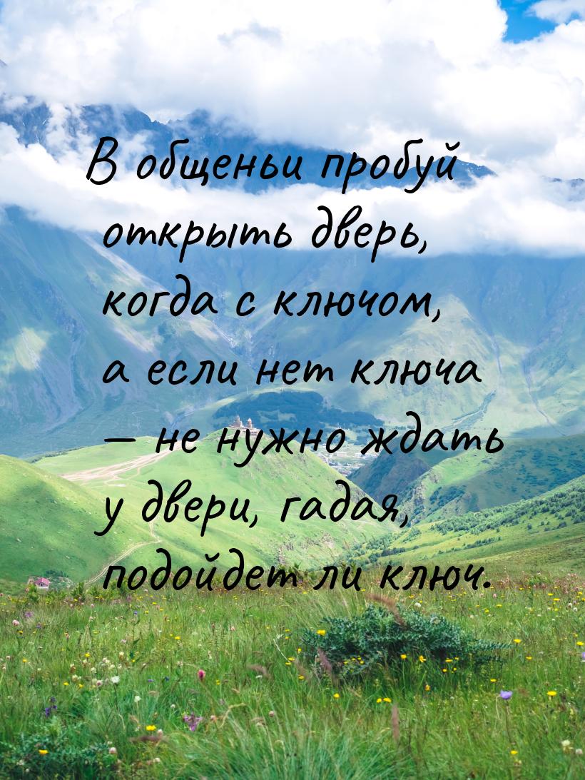 В общеньи пробуй открыть дверь, когда с ключом, а если нет ключа  не нужно ждать у 