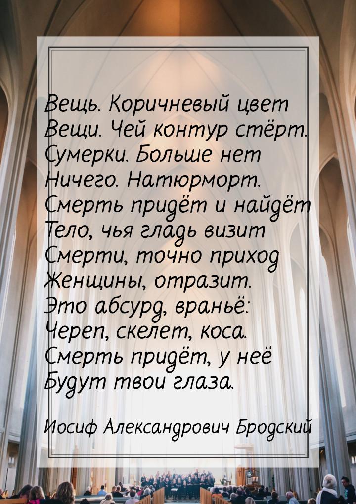 Вещь. Коричневый цвет Вещи. Чей контур стёрт. Сумерки. Больше нет Ничего. Натюрморт. Смерт