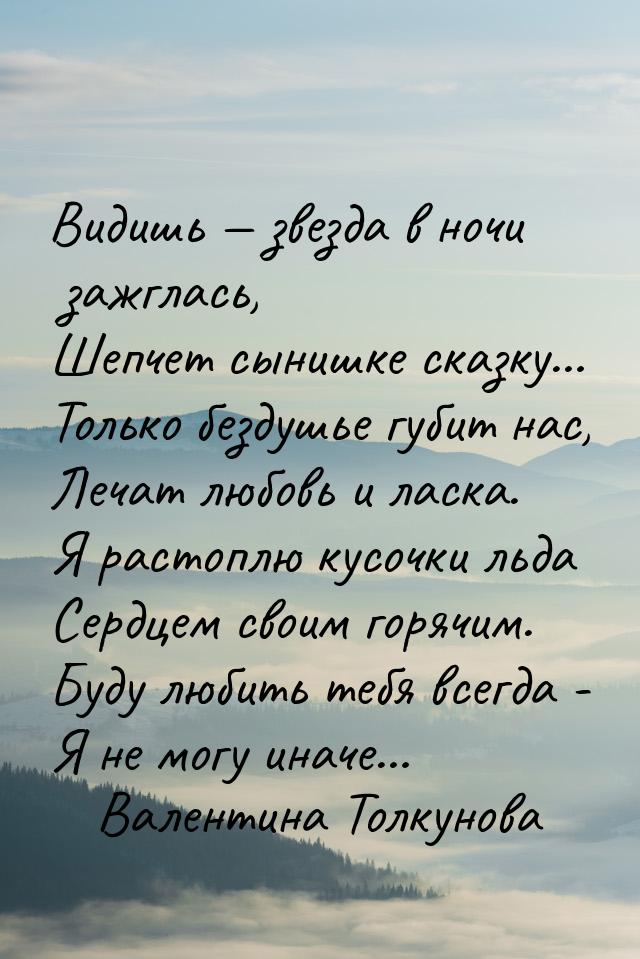 Видишь  звезда в ночи зажглась, Шепчет сынишке сказку… Только бездушье губит нас, Л