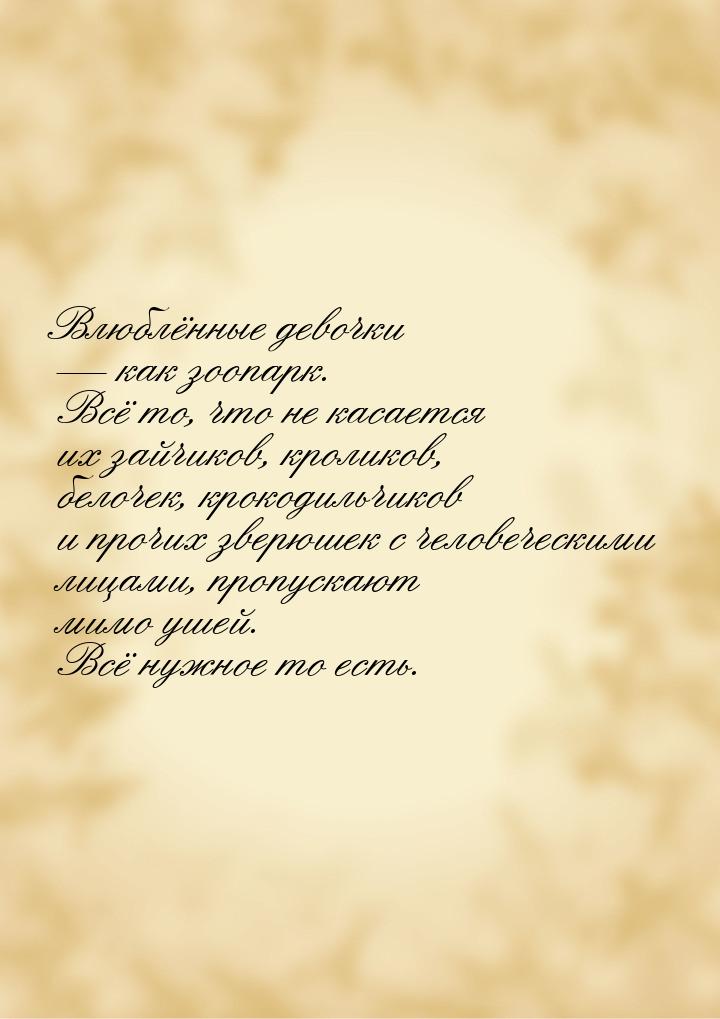 Влюблённые девочки  как зоопарк. Всё то, что не касается их зайчиков, кроликов, бел