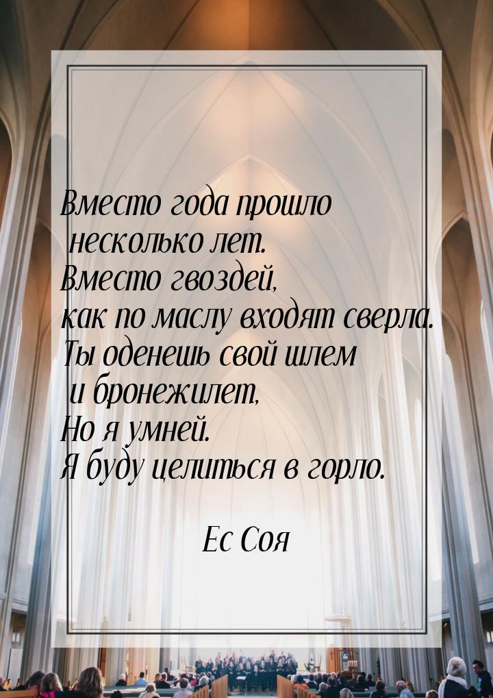 Вместо года прошло несколько лет. Вместо гвоздей, как по маслу входят сверла. Ты оденешь с