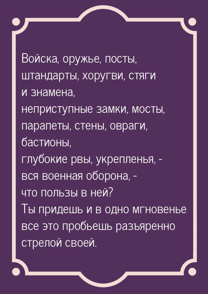 Войска, оружье, посты, штандарты, хоругви, стяги и знамена, неприступные замки, мосты, пар