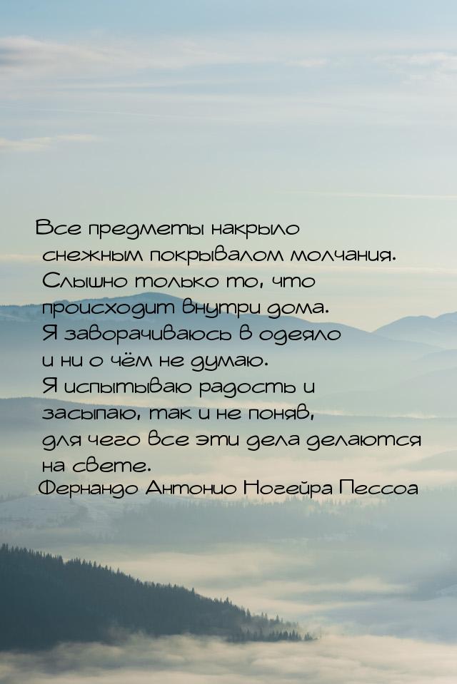 Все предметы накрыло снежным покрывалом молчания. Слышно только то, что происходит внутри 