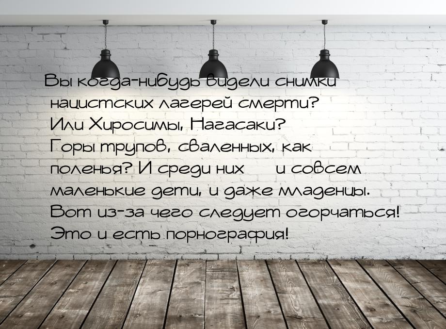 Вы когда-нибудь видели снимки нацистских лагерей смерти? Или Хиросимы, Нагасаки? Горы труп