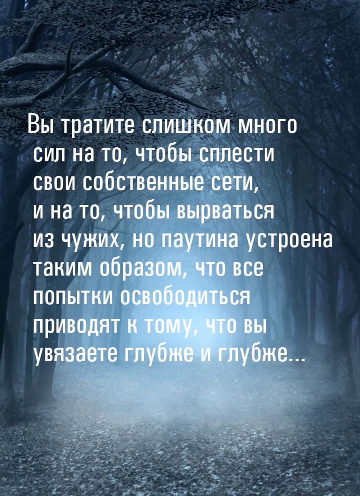 Вы тратите слишком много сил на то, чтобы сплести свои собственные сети, и на то, чтобы вы