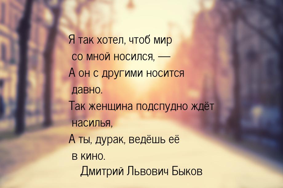 Я так хотел, чтоб мир со мной носился, — А он с другими носится давно. Так женщина подспуд