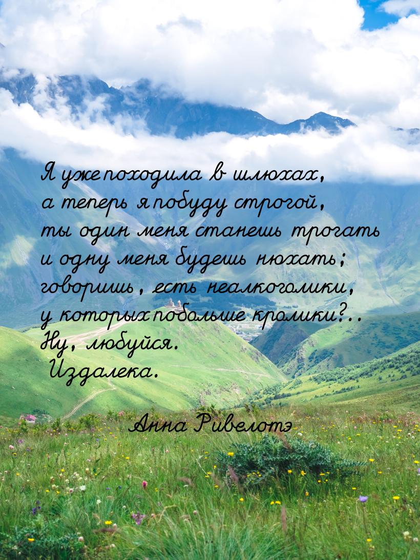 Я уже походила в шлюхах, а теперь я побуду строгой, ты один меня станешь трогать и одну ме